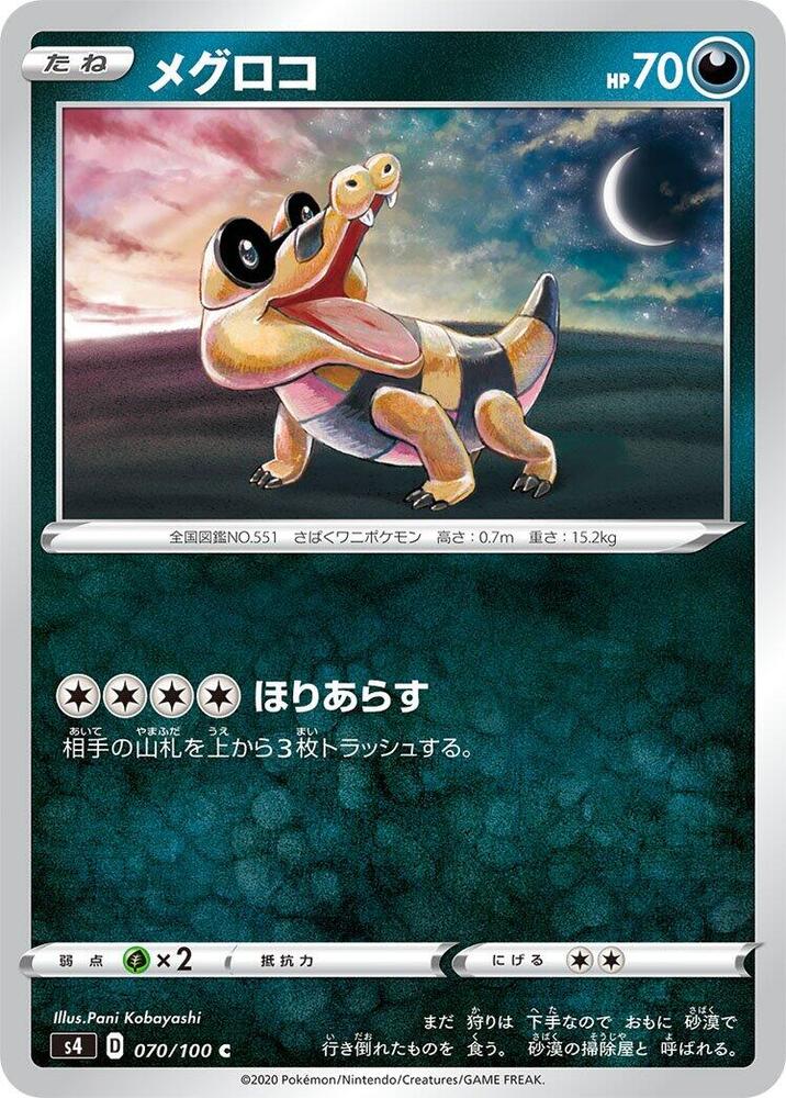Sandile (070/100) [S4: Amazing Volt Tackle] (Japanese)