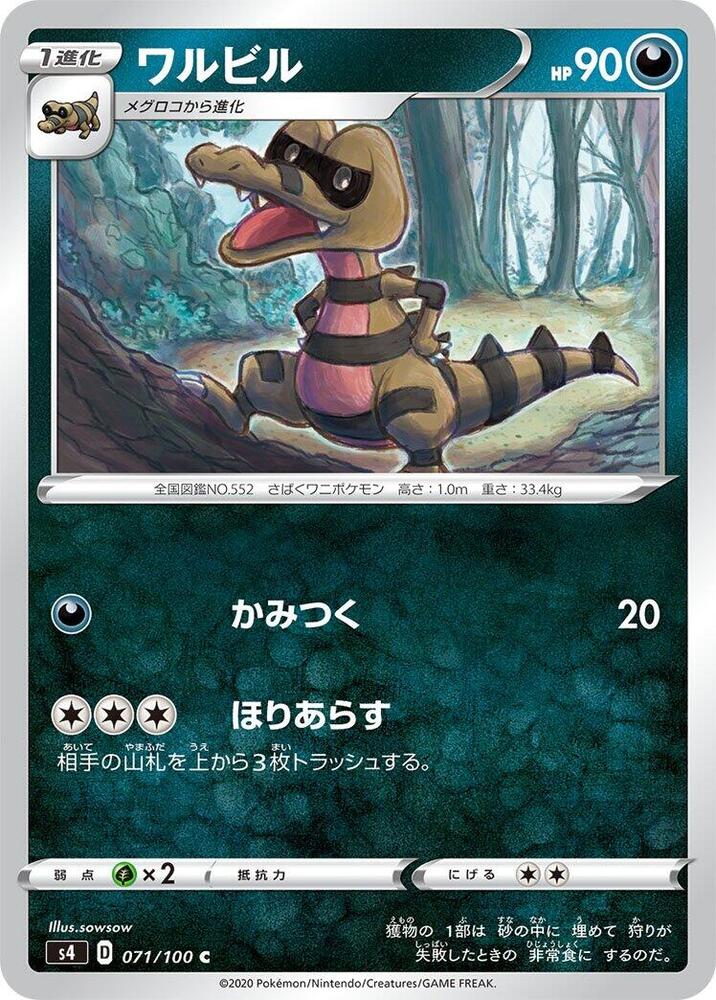 Krokorok (071/100) [S4: Amazing Volt Tackle] (Japanese)