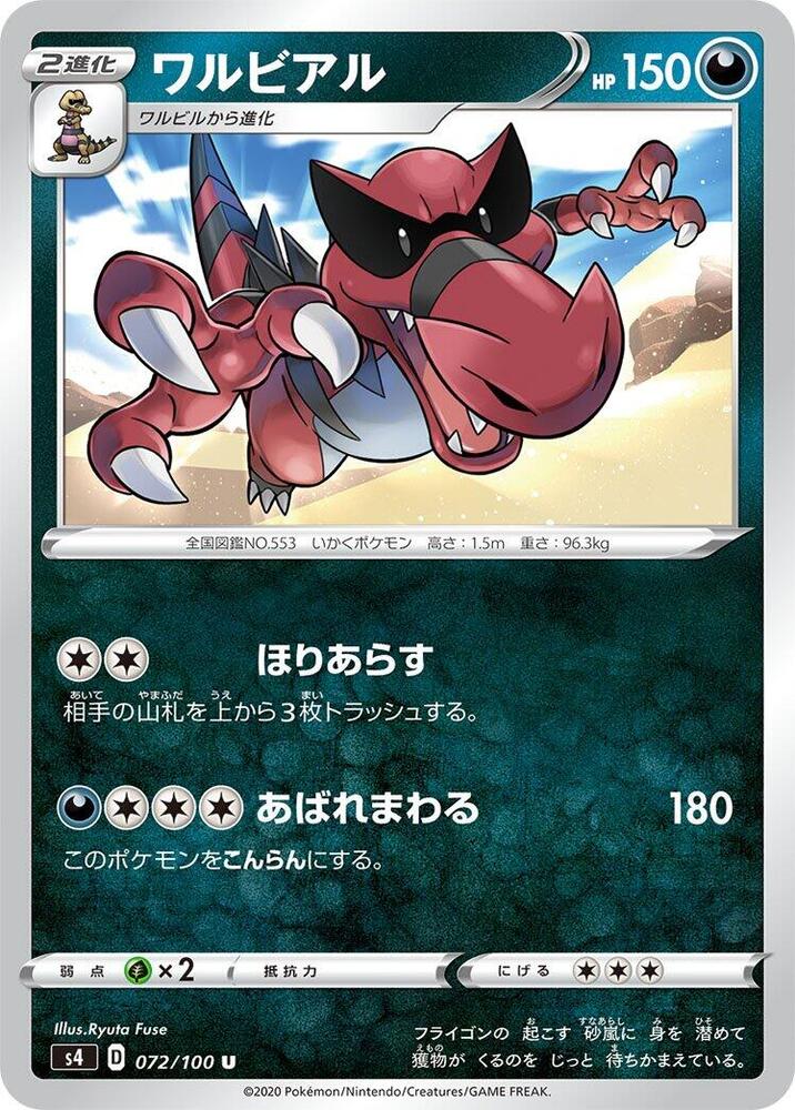Krookodile (072/100) [S4: Amazing Volt Tackle] (Japanese)