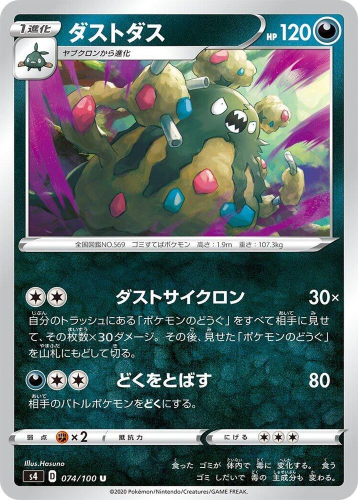 Garbodor (074/100) [S4: Amazing Volt Tackle] (Japanese)
