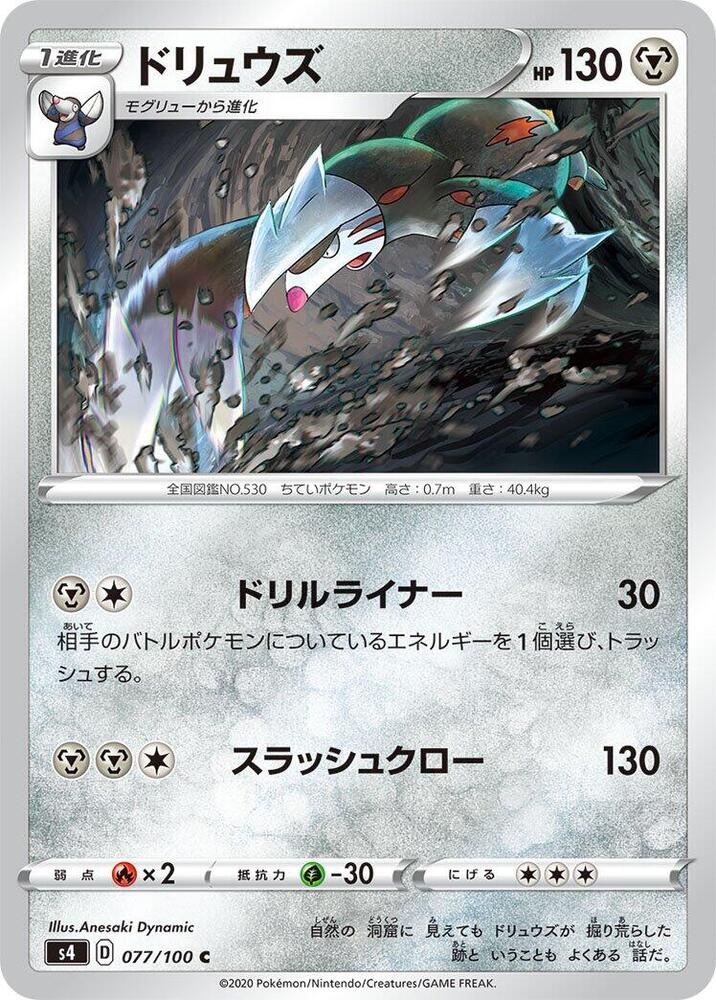 Excadrill (077/100) [S4: Amazing Volt Tackle] (Japanese)