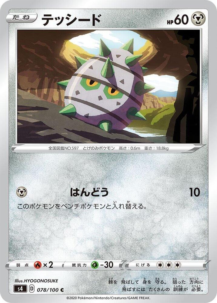 Ferroseed (078/100) [S4: Amazing Volt Tackle] (Japanese)