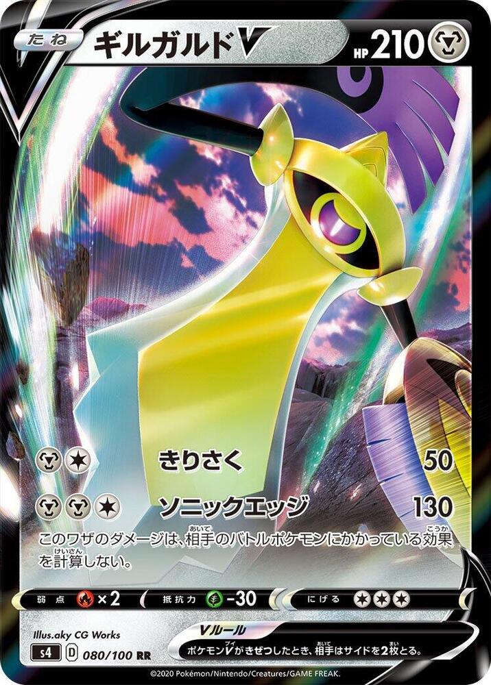 Aegislash V - 080/100 (080/100) [S4: Amazing Volt Tackle] (Japanese)
