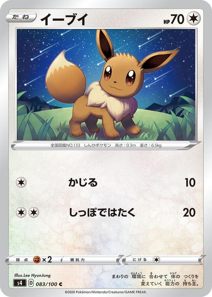 Eevee (083/100) [S4: Amazing Volt Tackle] (Japanese)