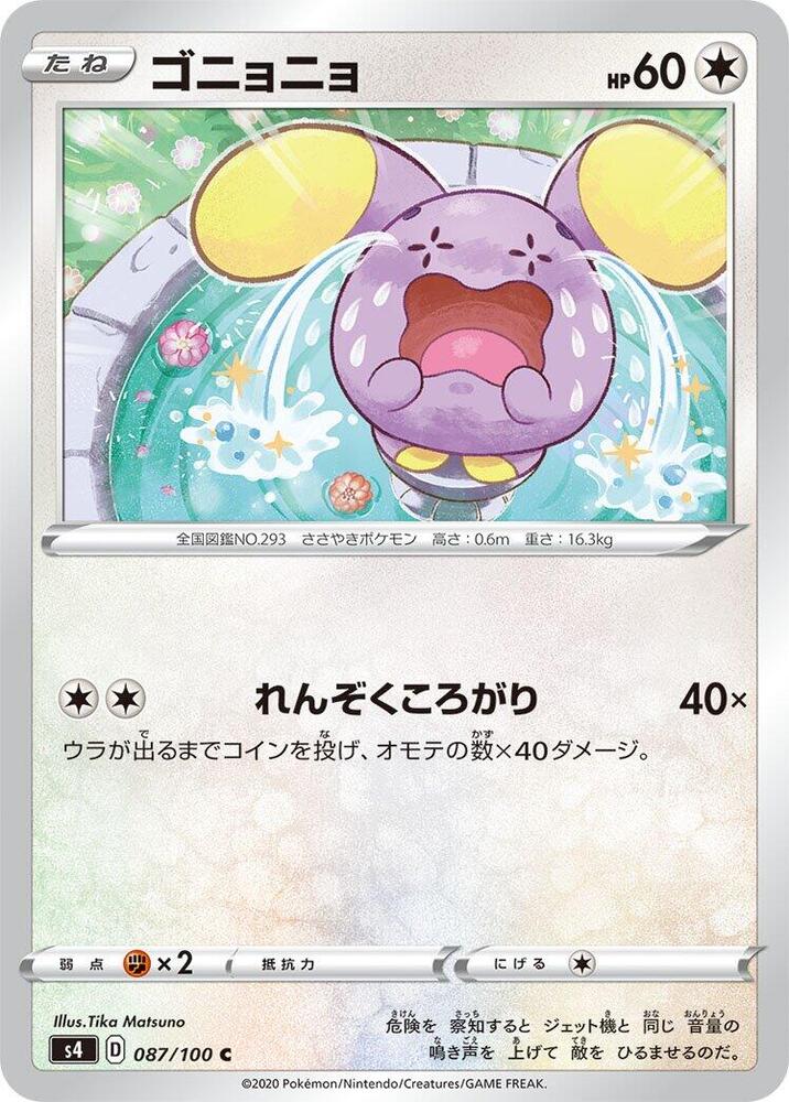 Whismur (087/100) [S4: Amazing Volt Tackle] (Japanese)