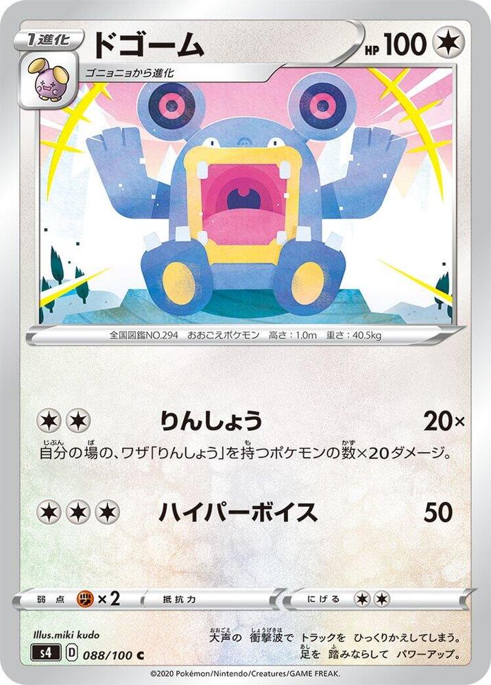 Loudred (088/100) [S4: Amazing Volt Tackle] (Japanese)