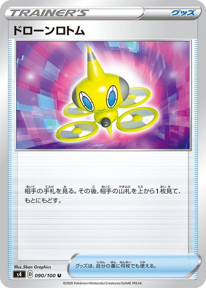 Drone Rotom (090/100) [S4: Amazing Volt Tackle] (Japanese)