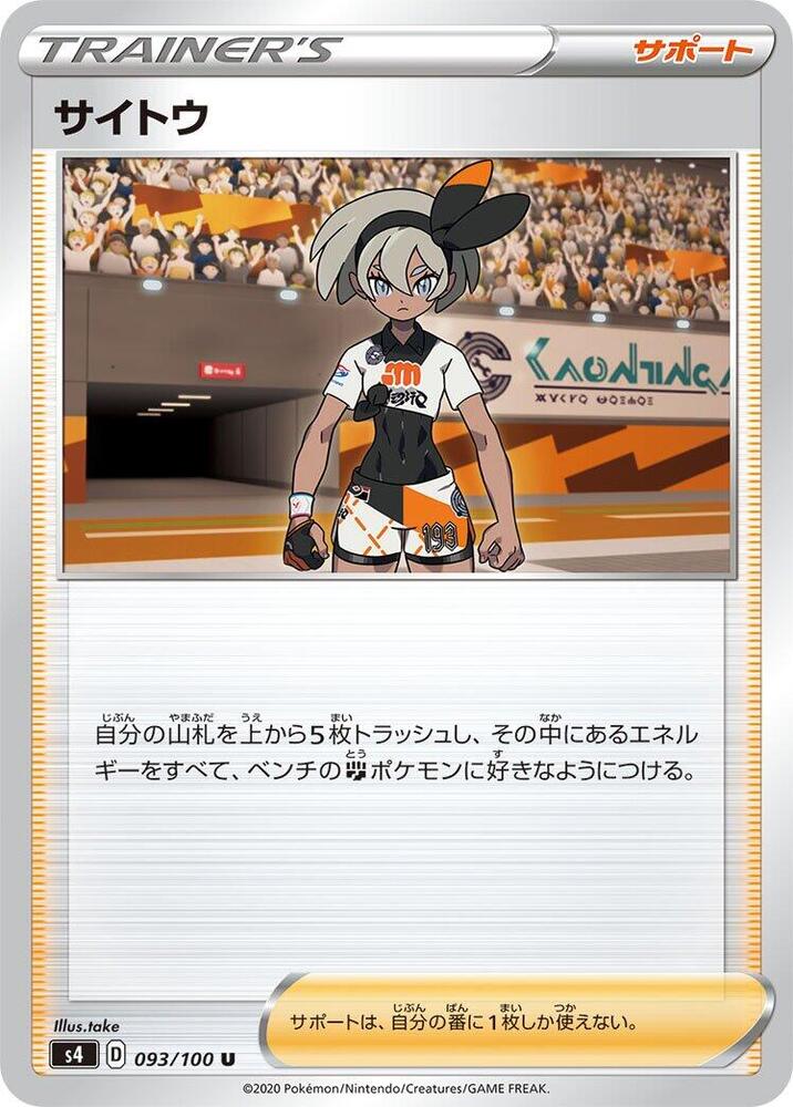 Bea - 093/100 (093/100) [S4: Amazing Volt Tackle] (Japanese)