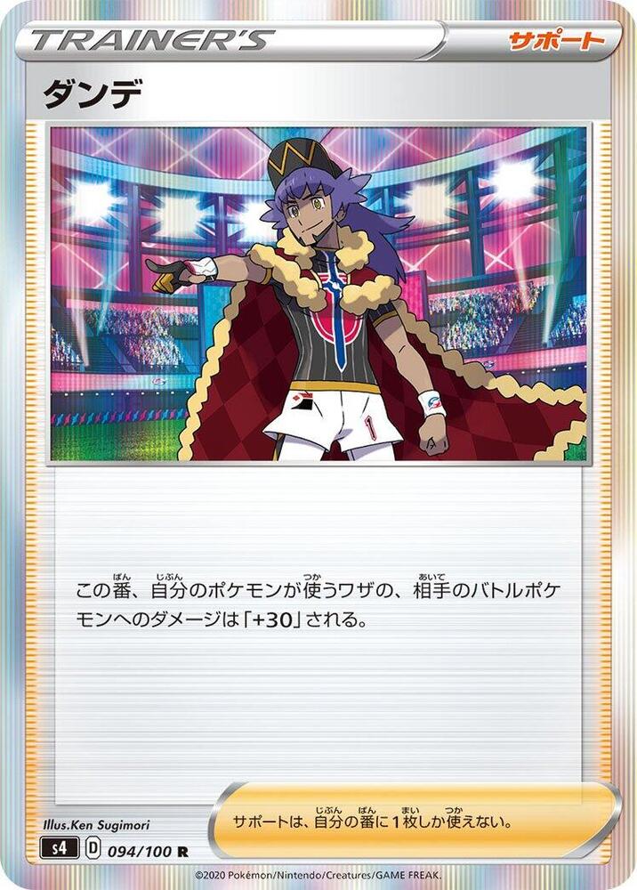 Leon - 094/100 (094/100) [S4: Amazing Volt Tackle] (Japanese)