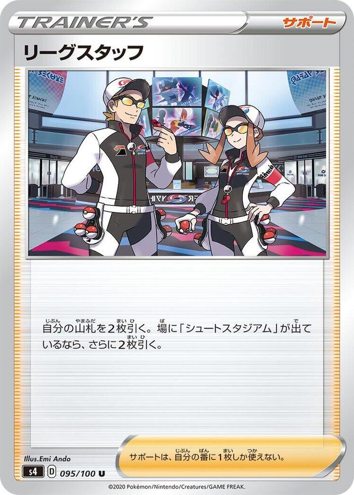 League Staff (095/100) [S4: Amazing Volt Tackle] (Japanese)