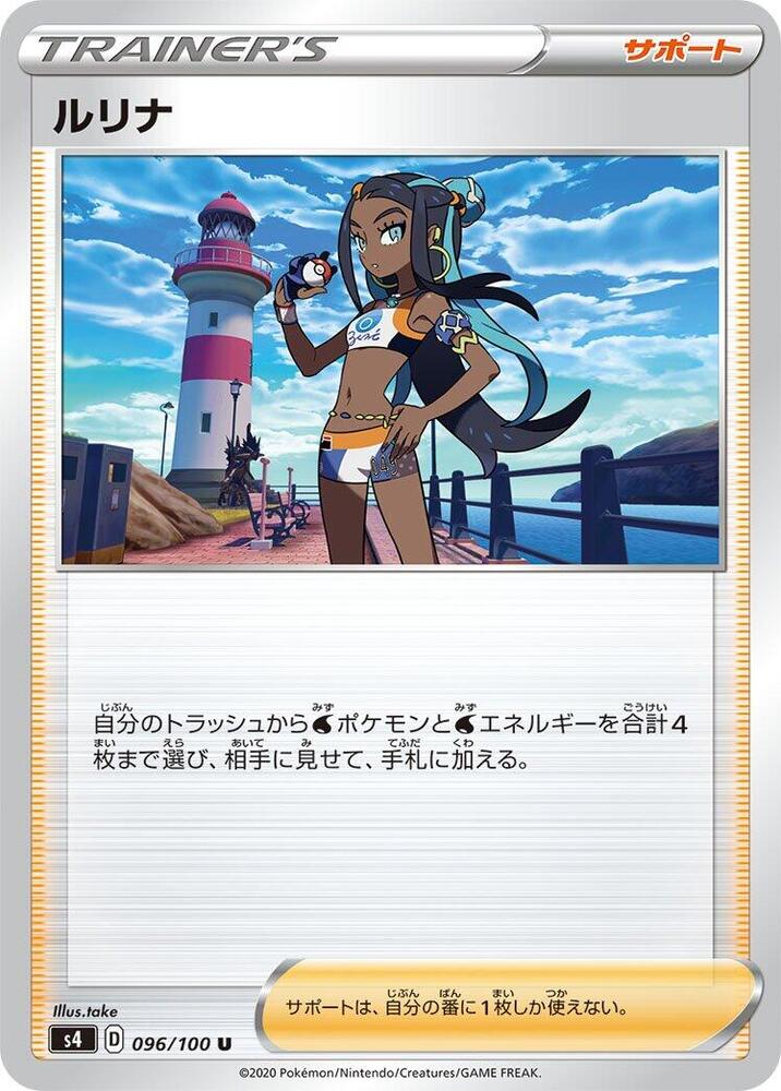 Nessa - 096/100 (096/100) [S4: Amazing Volt Tackle] (Japanese)