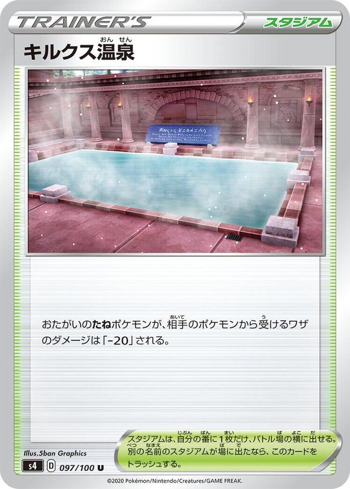 Circhester Bath (097/100) [S4: Amazing Volt Tackle] (Japanese)