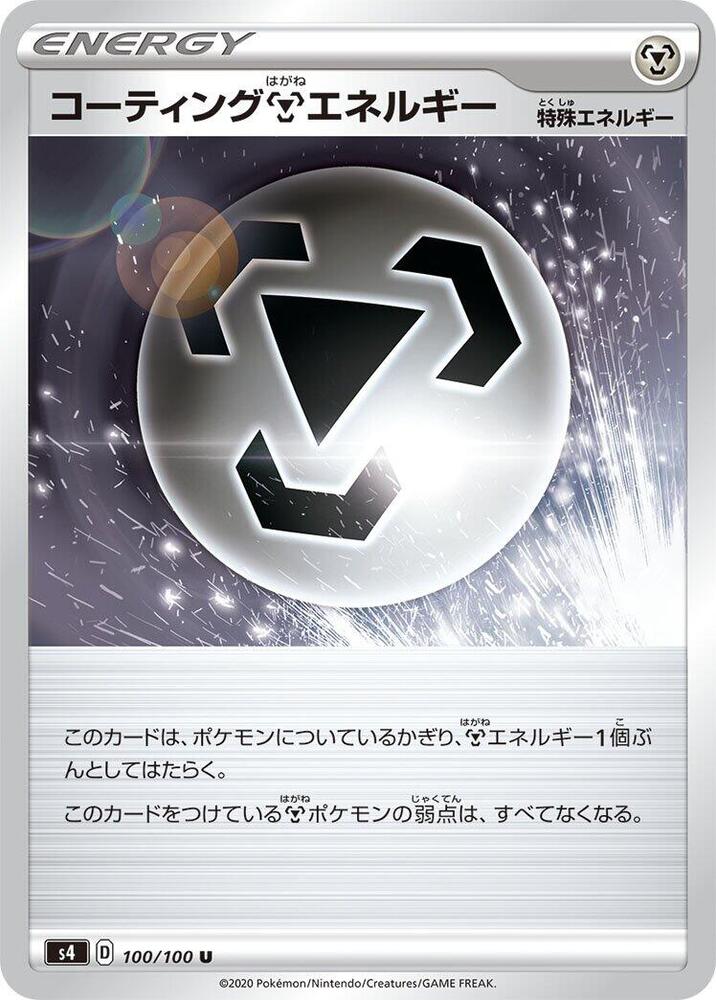 Coating M Energy (100/100) [S4: Amazing Volt Tackle] (Japanese)