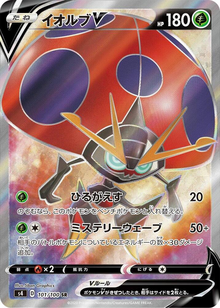 Orbeetle V - 101/100 (101/100) [S4: Amazing Volt Tackle] (Japanese)
