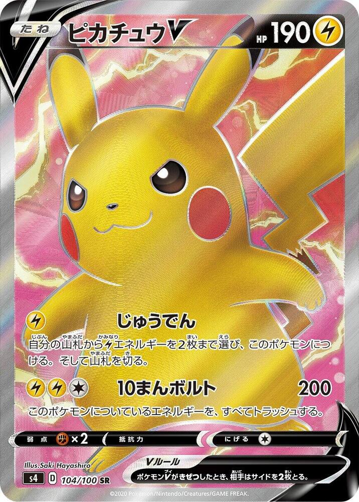 Pikachu V - 104/100 (104/100) [S4: Amazing Volt Tackle] (Japanese)