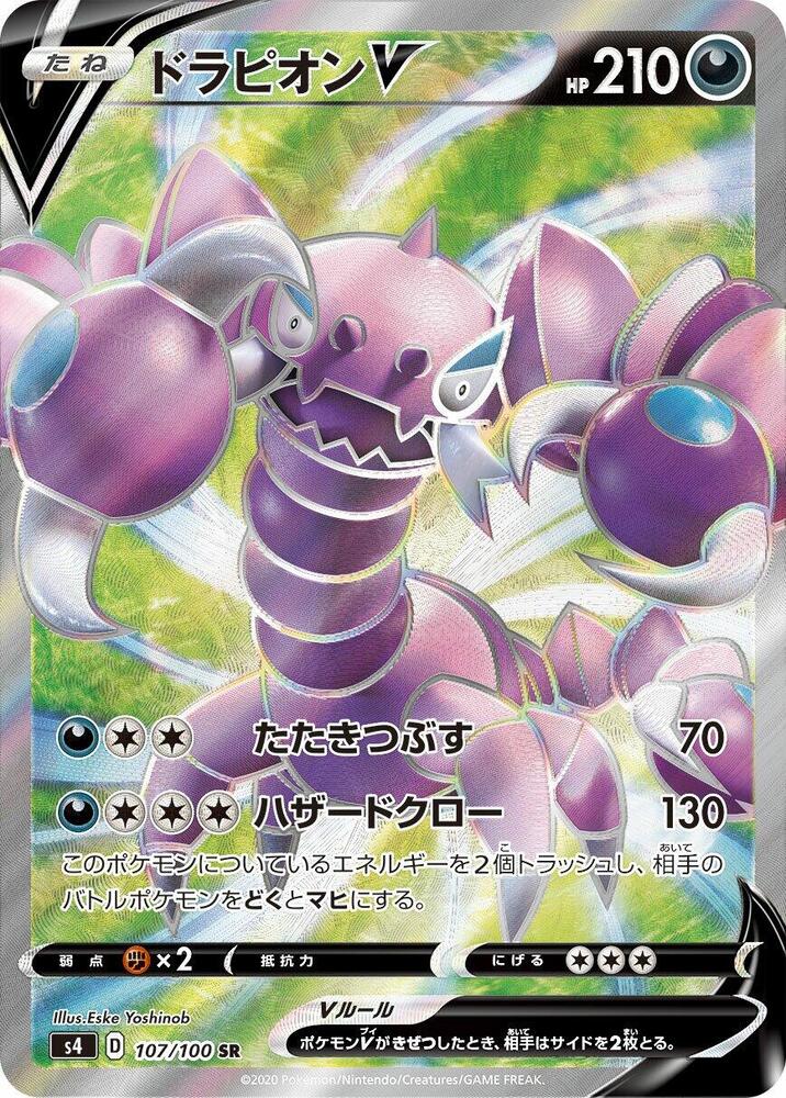 Drapion V - 107/100 (107/100) [S4: Amazing Volt Tackle] (Japanese)