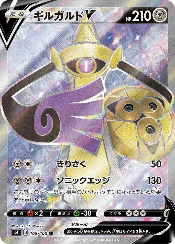 Aegislash V - 108/100 (108/100) [S4: Amazing Volt Tackle] (Japanese)