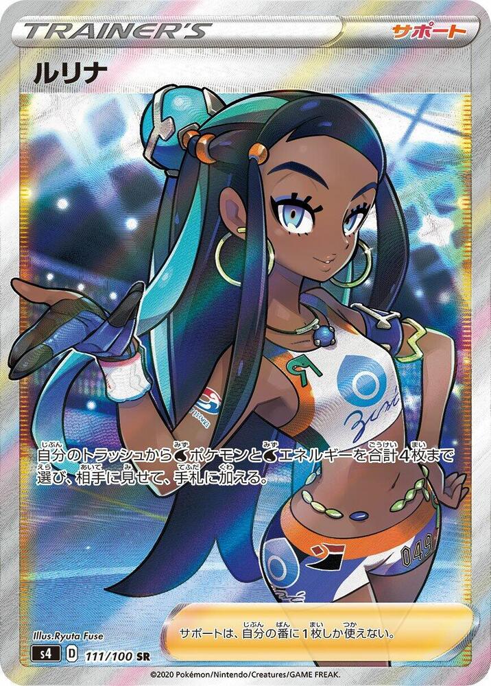 Nessa - 111/100 (111/100) [S4: Amazing Volt Tackle] (Japanese)