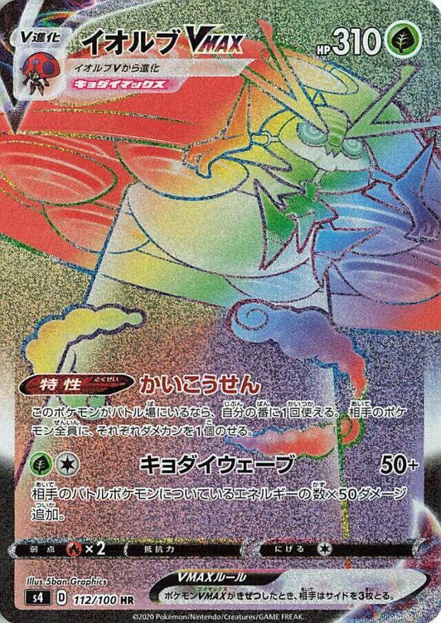 Orbeetle VMAX - 112/100 (112/100) [S4: Amazing Volt Tackle] (Japanese)