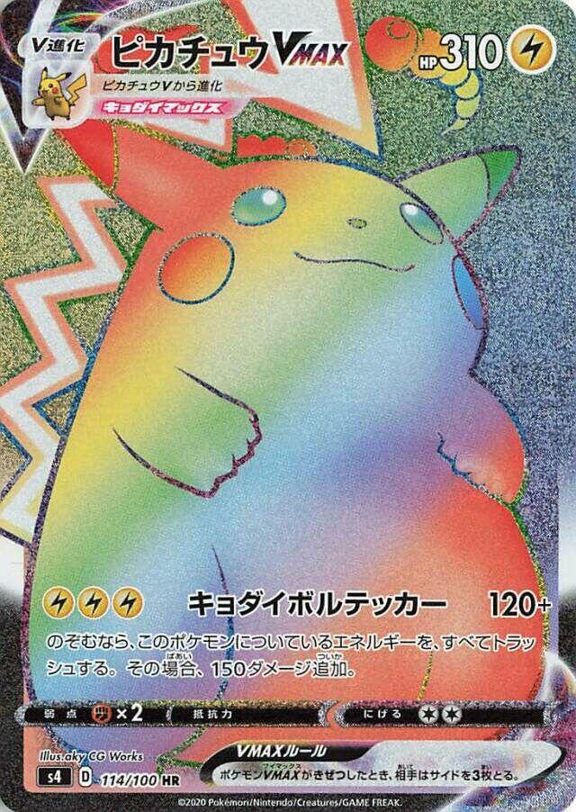 Pikachu VMAX - 114/100 (114/100) [S4: Amazing Volt Tackle] (Japanese)