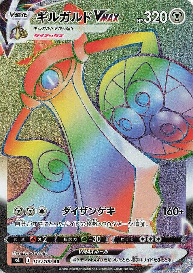 Aegislash VMAX - 115/100 (115/100) [S4: Amazing Volt Tackle] (Japanese)