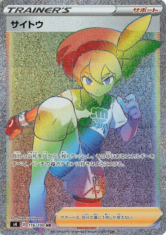 Bea - 116/100 (116/100) [S4: Amazing Volt Tackle] (Japanese)