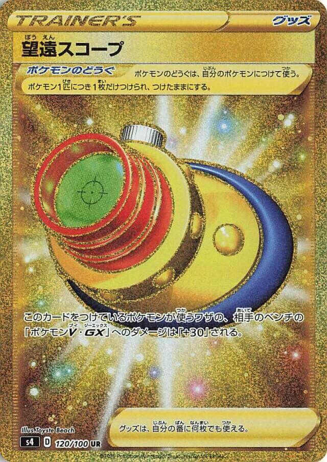 Telescopic Sight - 120/100 (120/100) [S4: Amazing Volt Tackle] (Japanese)