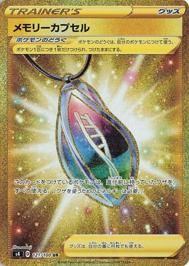 Memory Capsule - 121/100 (121/100) [S4: Amazing Volt Tackle] (Japanese)