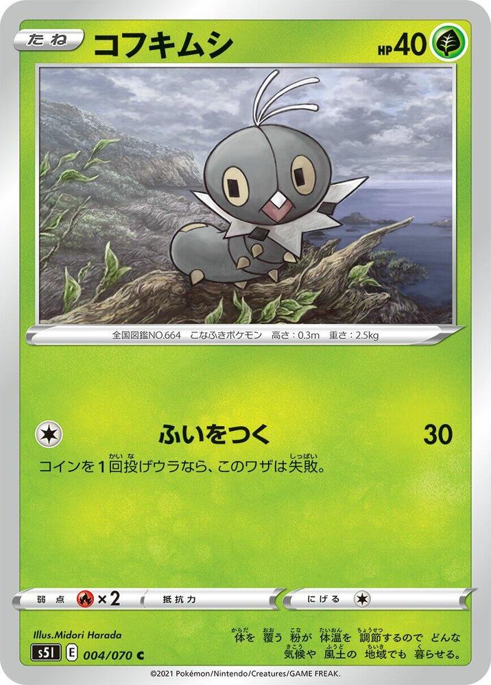 Scatterbug (004/070) [S5I: Single Strike Master] (Japanese)