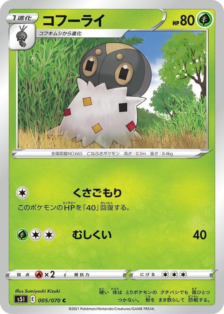 Spewpa (005/070) [S5I: Single Strike Master] (Japanese)