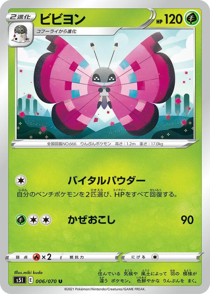 Vivillon (006/070) [S5I: Single Strike Master] (Japanese)