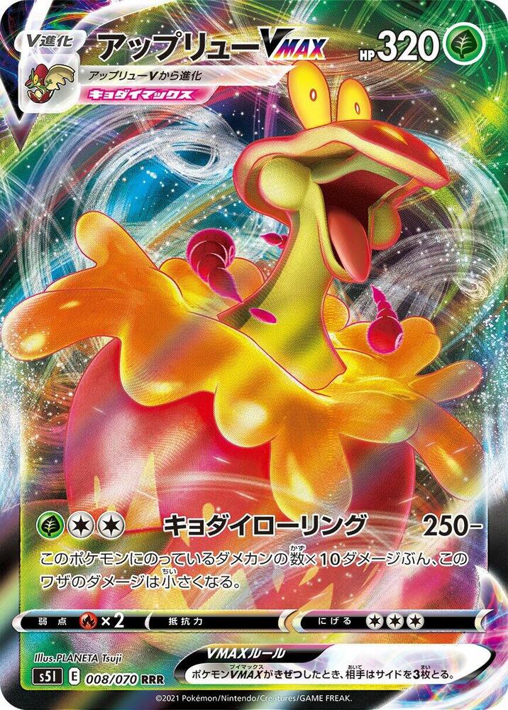 Flapple VMAX - 008/070 (008/070) [S5I: Single Strike Master] (Japanese)