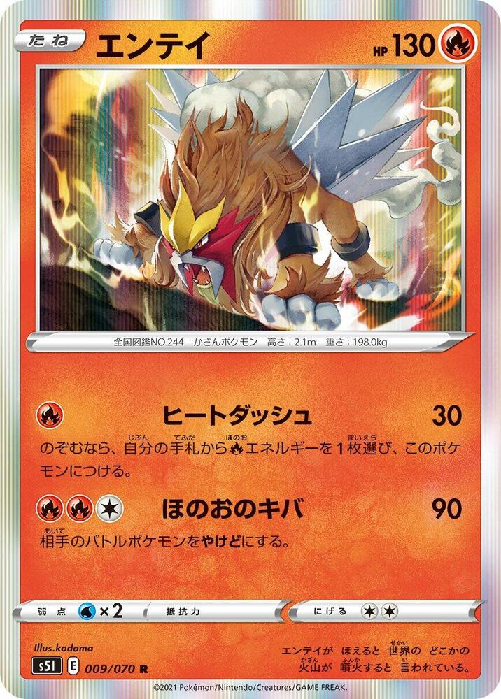 Entei (009/070) [S5I: Single Strike Master] (Japanese)
