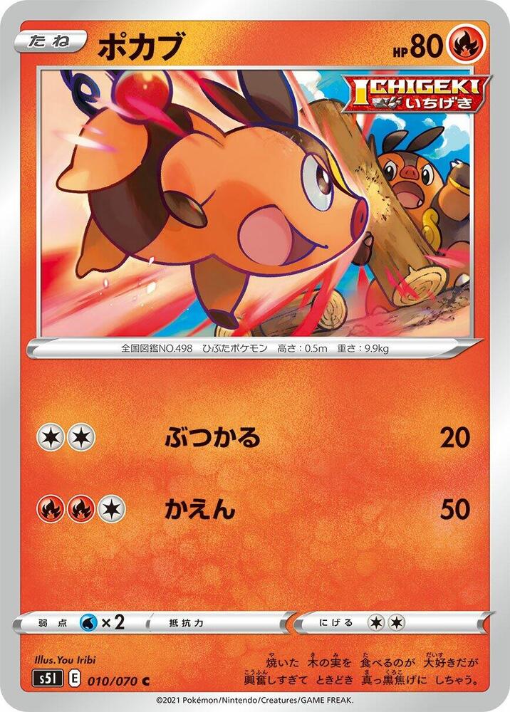 Tepig (010/070) [S5I: Single Strike Master] (Japanese)