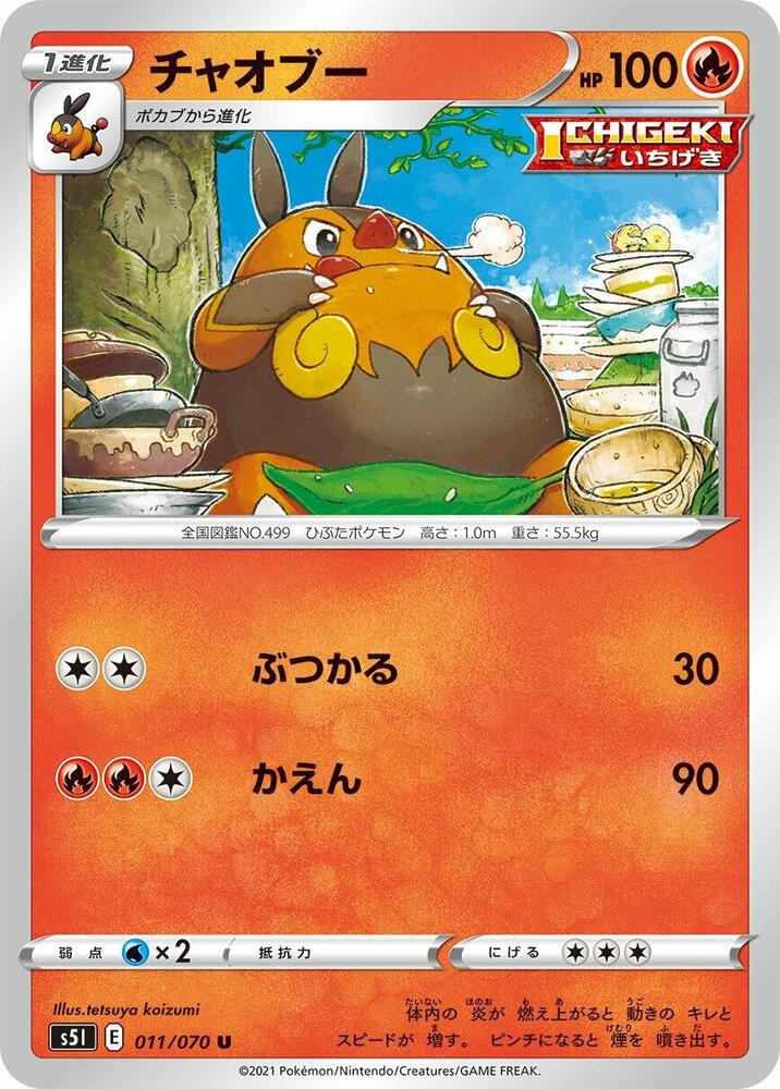 Pignite (011/070) [S5I: Single Strike Master] (Japanese)