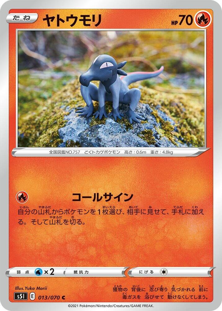 Salandit (013/070) [S5I: Single Strike Master]