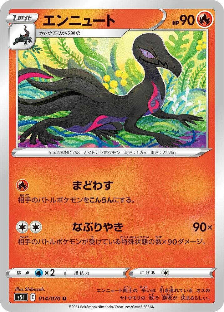 Salazzle (014/070) [S5I: Single Strike Master] (Japanese)