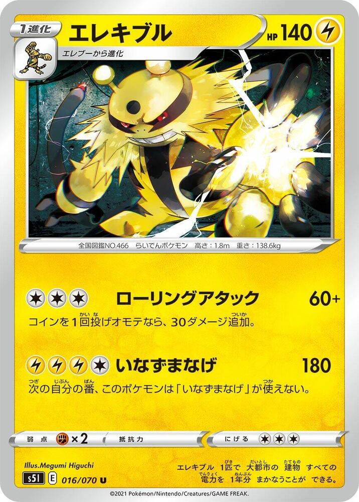 Electivire (016/070) [S5I: Single Strike Master]