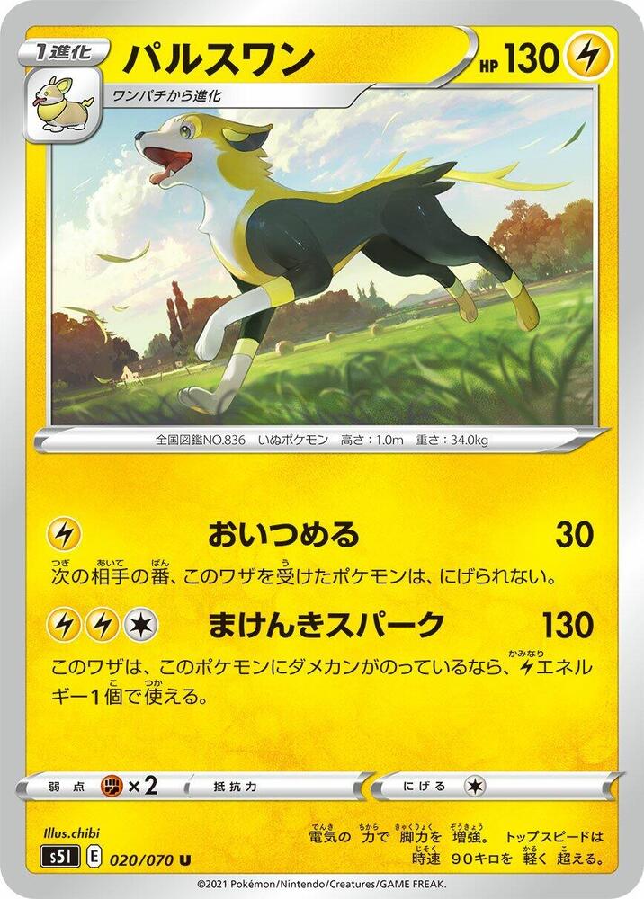 Boltund (020/070) [S5I: Single Strike Master] (Japanese)