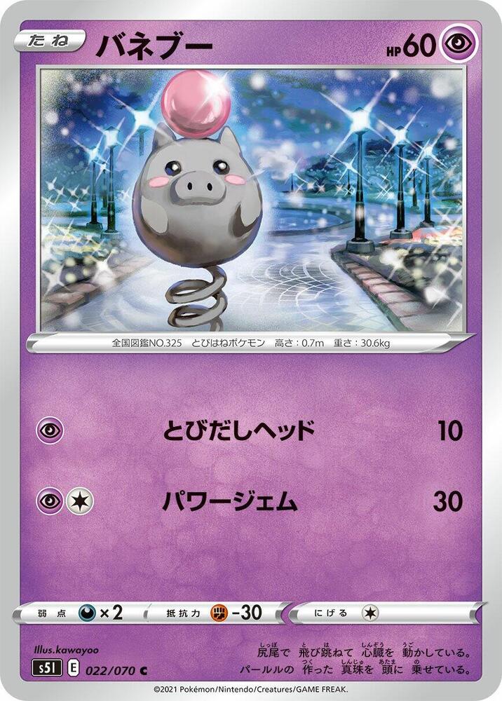 Spoink (022/070) [S5I: Single Strike Master] (Japanese)