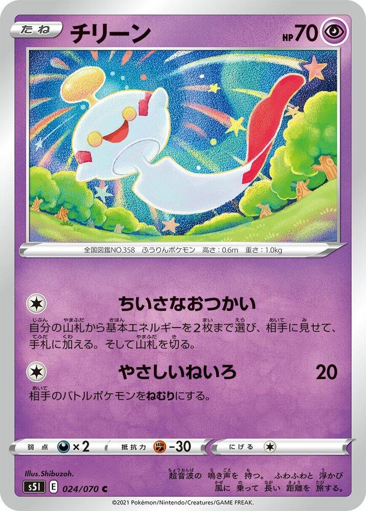 Chimecho (024/070) [S5I: Single Strike Master]
