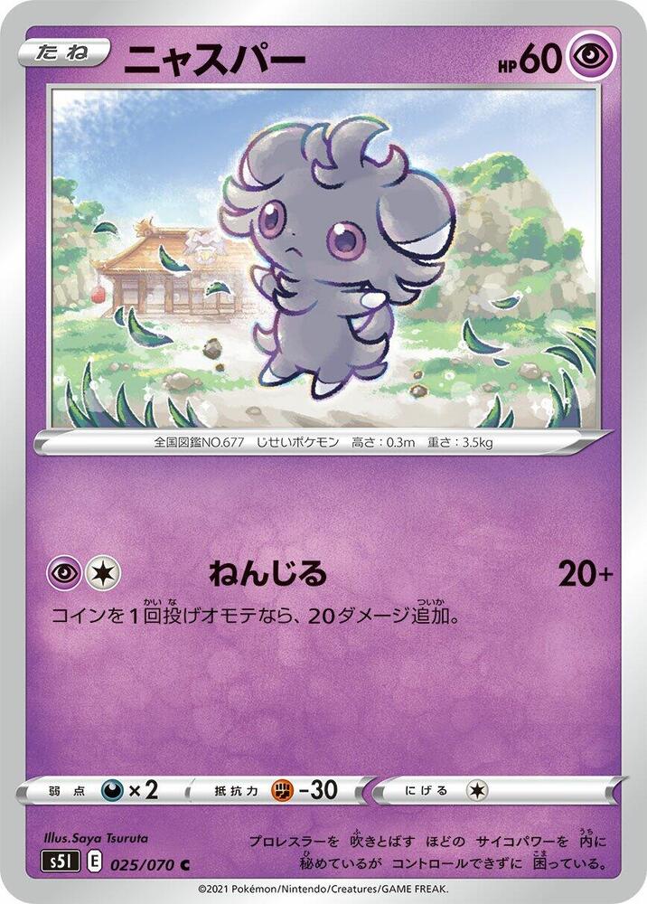 Espurr (025/070) [S5I: Single Strike Master] (Japanese)