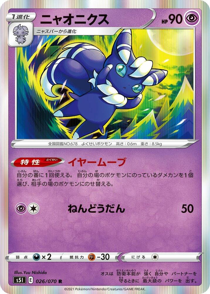 Meowstic (026/070) [S5I: Single Strike Master]