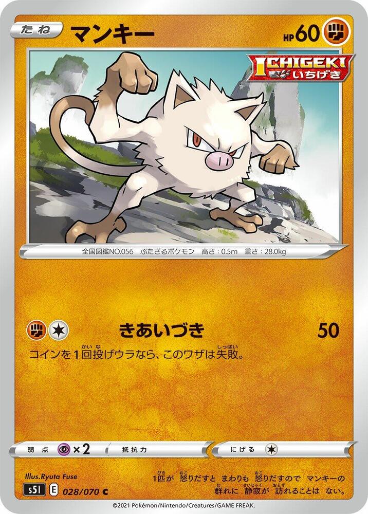 Mankey (028/070) [S5I: Single Strike Master]
