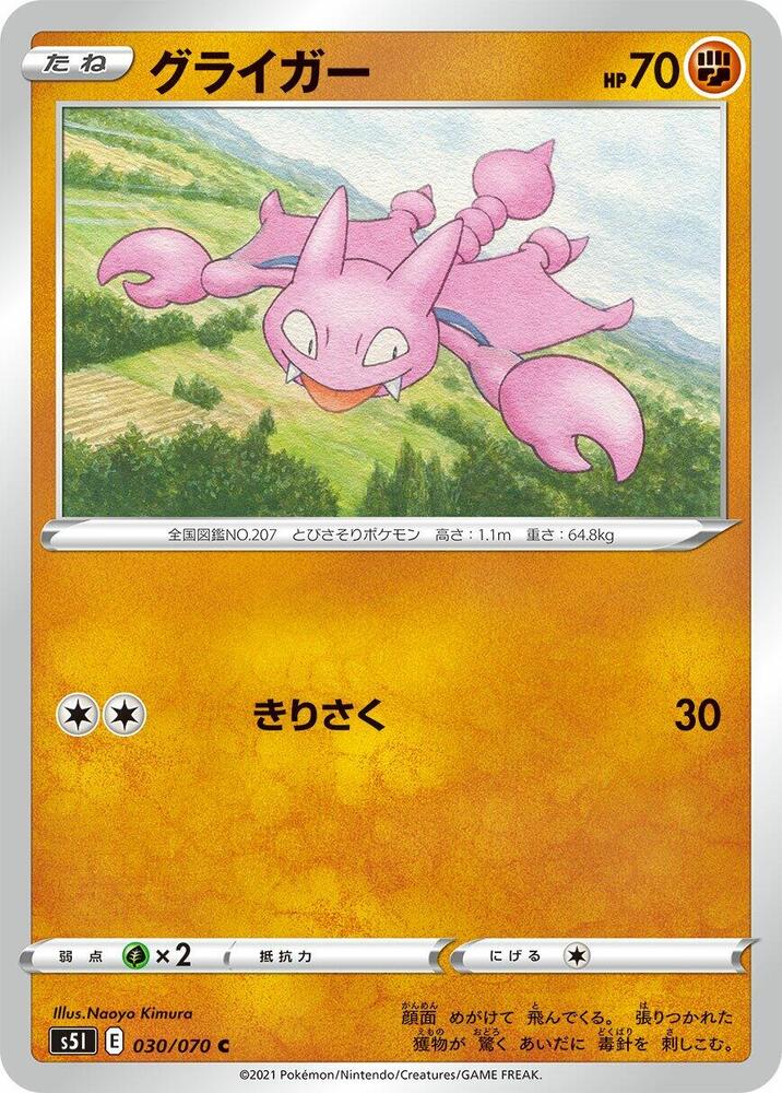 Gligar (030/070) [S5I: Single Strike Master]