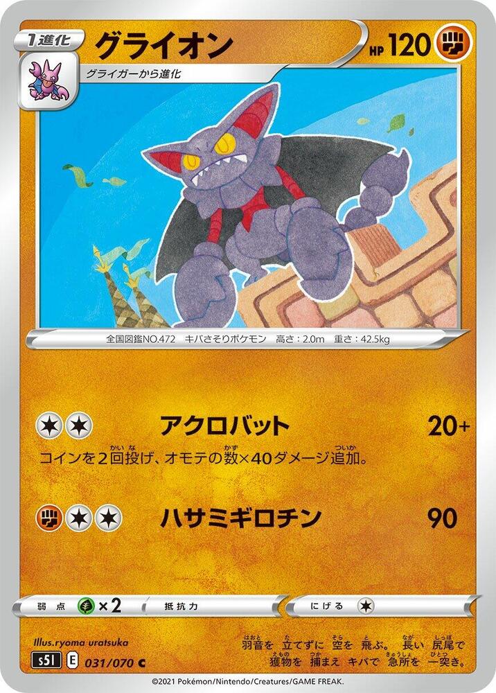 Gliscor (031/070) [S5I: Single Strike Master]