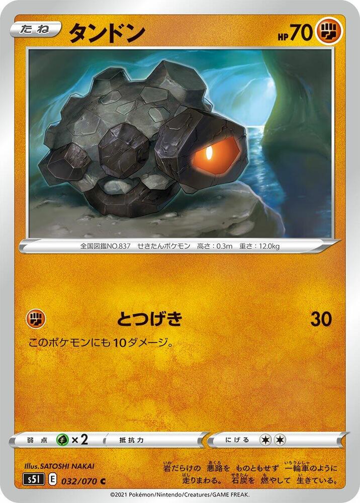 Rolycoly (032/070) [S5I: Single Strike Master] (Japanese)