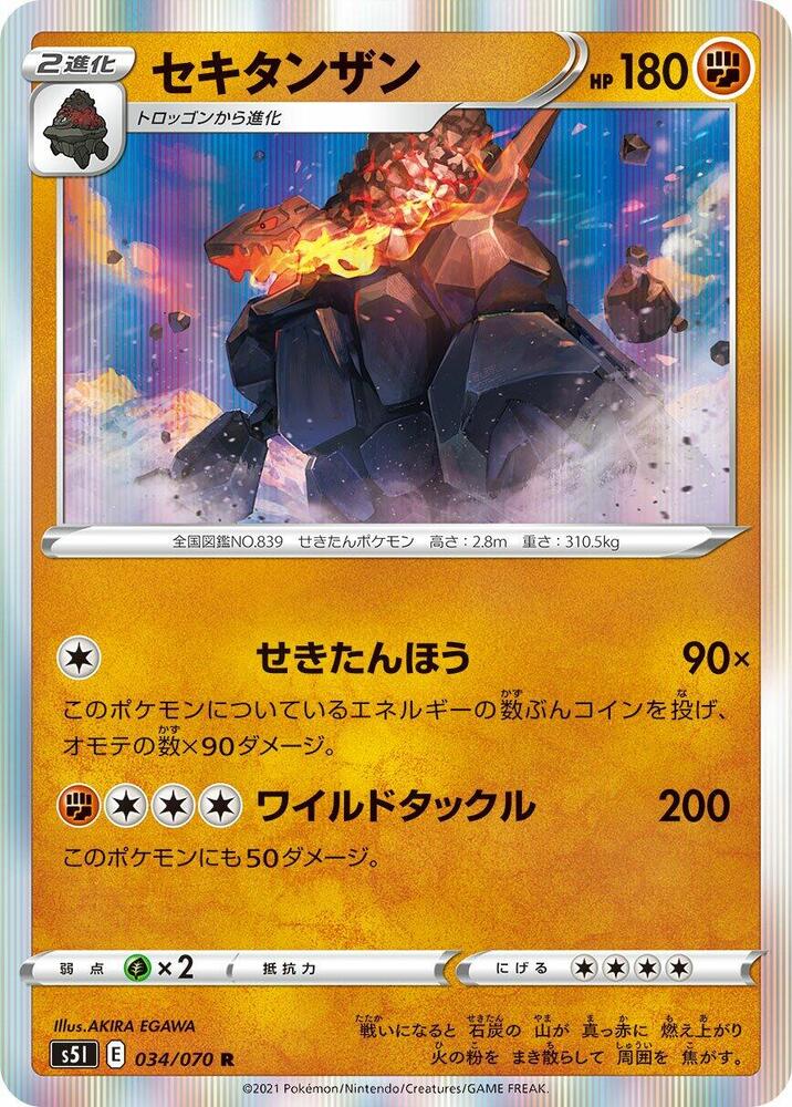 Coalossal (034/070) [S5I: Single Strike Master]