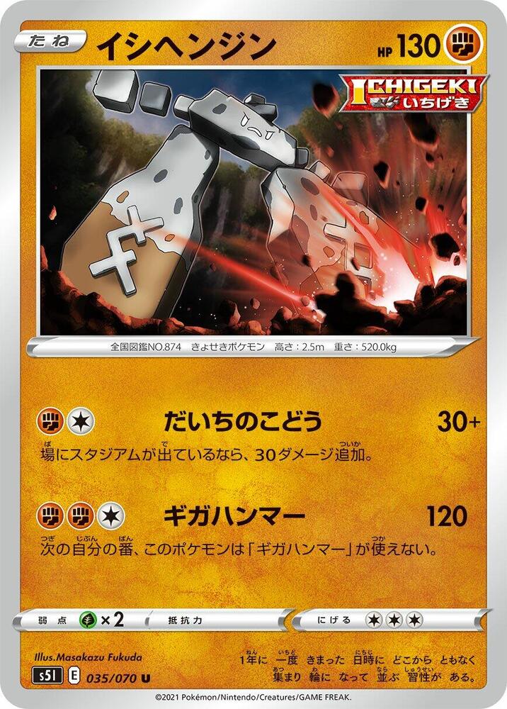 Stonjourner (035/070) [S5I: Single Strike Master] (Japanese)