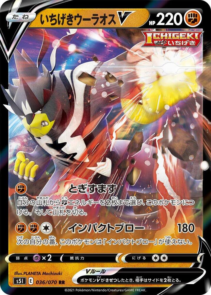 Single Strike Urshifu V - 036/070 (036/070) [S5I: Single Strike Master]